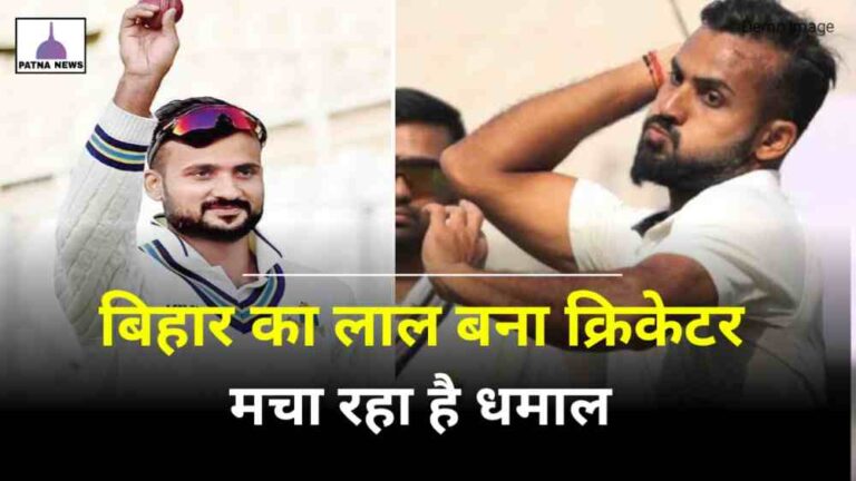Bihari Cricketer : बिहार का लाल कभी करता था खेती आज है सुपरस्टार क्रिकेटर